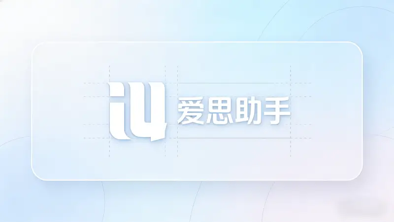 爱思助手SHSH备份功能界面当前可签名版本显示