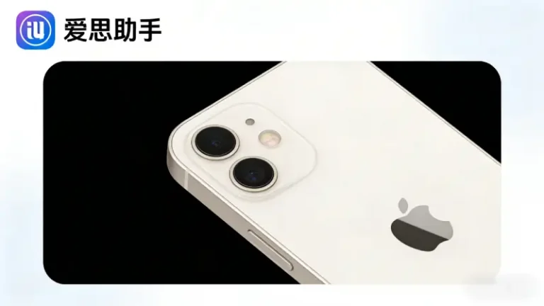 iPhone 17e正式发布，用爱思助手验机需要注意这几点