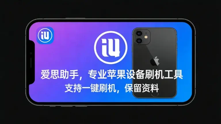 爱思远控2026深度体验：延迟、安全性、和主流竞品的真实对比