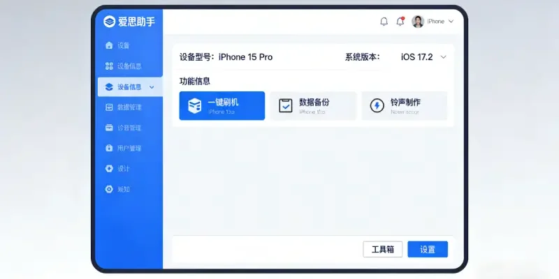 iPhone存储空间快满了用爱思助手清理的4个实用方法
