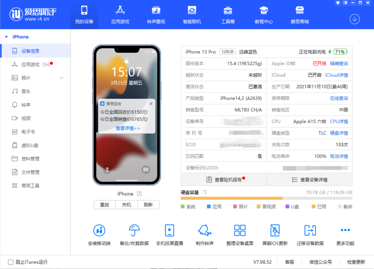 爱思助手电脑端管理 iPhone 界面