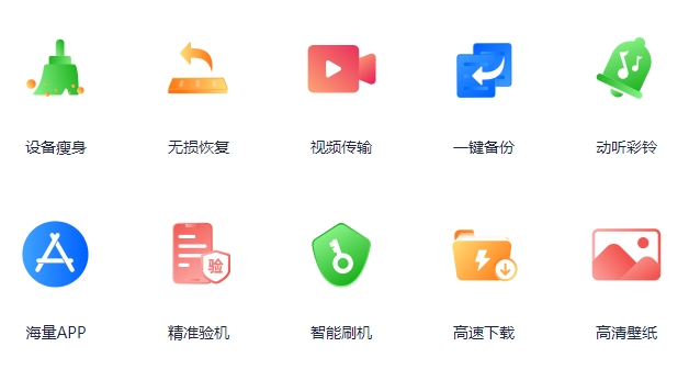 爱思助手电脑版 iPhone 刷机验机备份界面