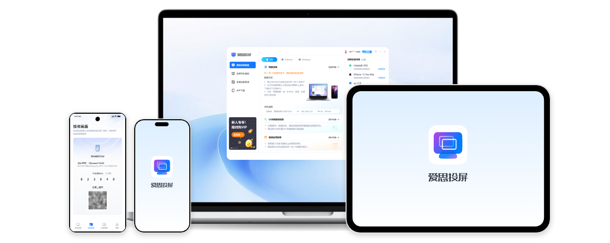 爱思投屏手机投屏手游直播界面